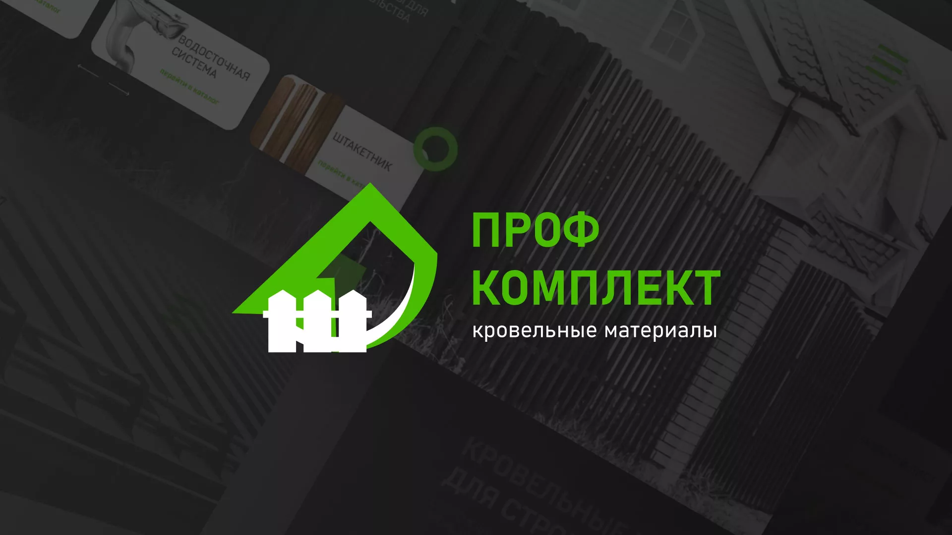 Создание сайта компании «Проф Комплект» в Малоярославце